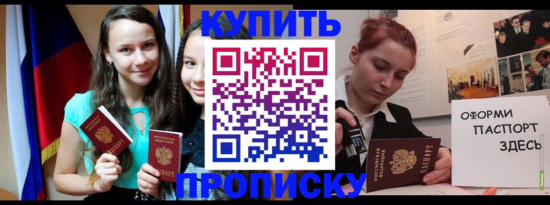 прописка штамп в Инзе