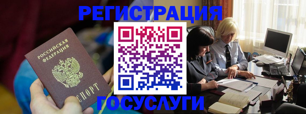 временная регистрация госуслуги в Инзе