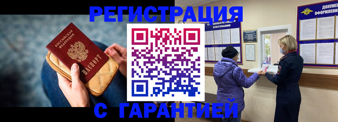 временная регистрация надежно в Инзе